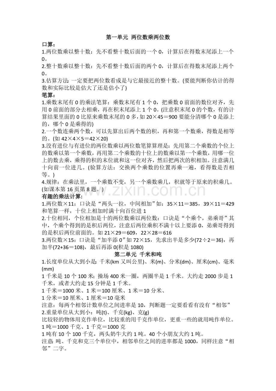 苏教版三年级下册数学知识点总结(1).doc_第1页