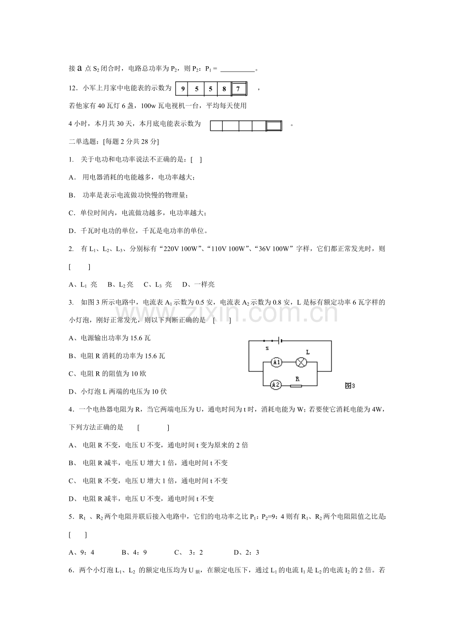 电功率练习题8.doc_第2页