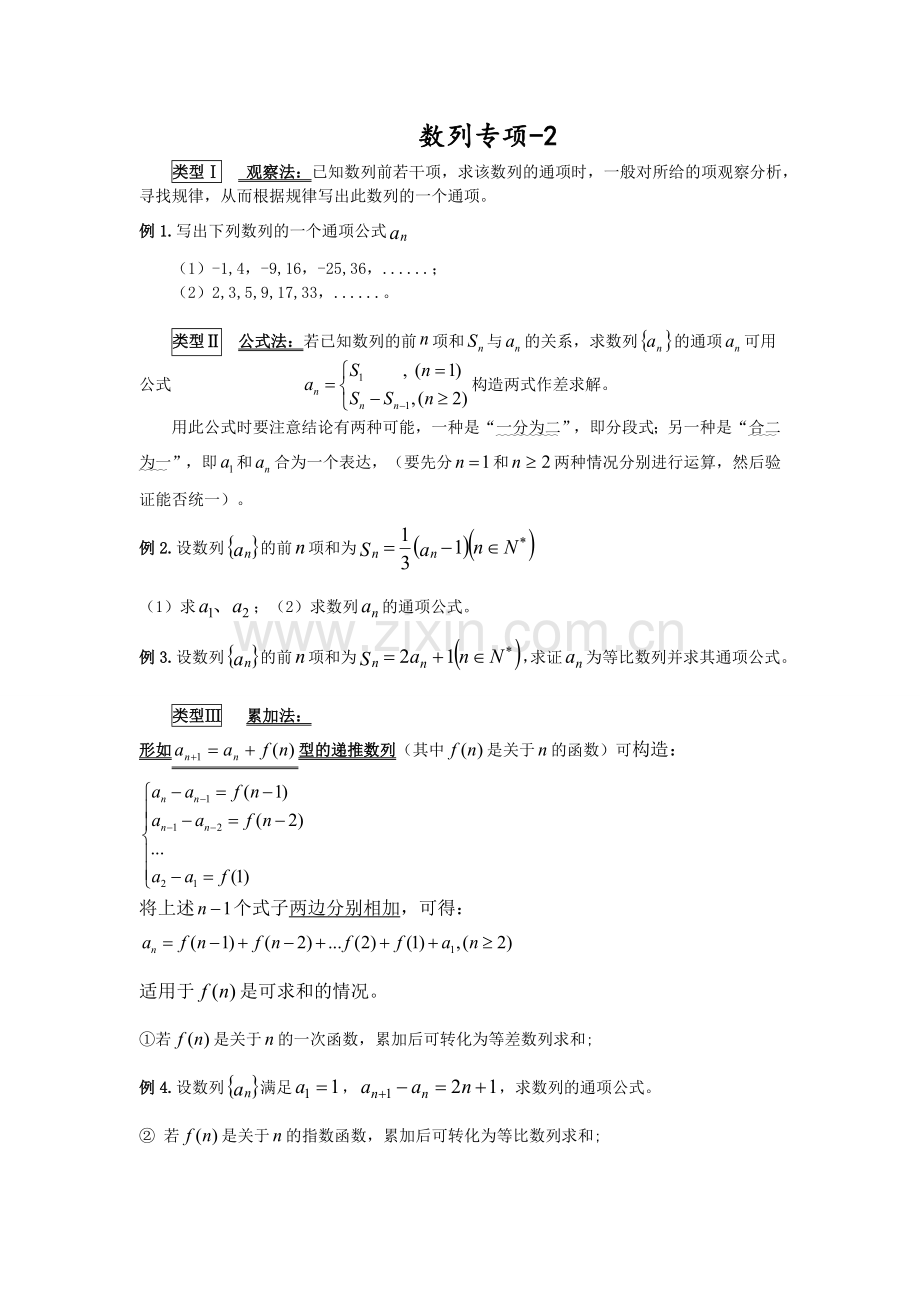 高中数学必修五求数列通项公式方法总结和典型例题附详细答案.doc_第1页