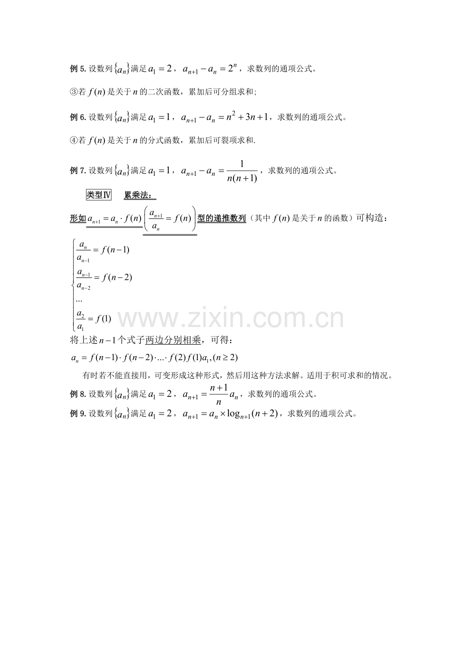 高中数学必修五求数列通项公式方法总结和典型例题附详细答案.doc_第2页