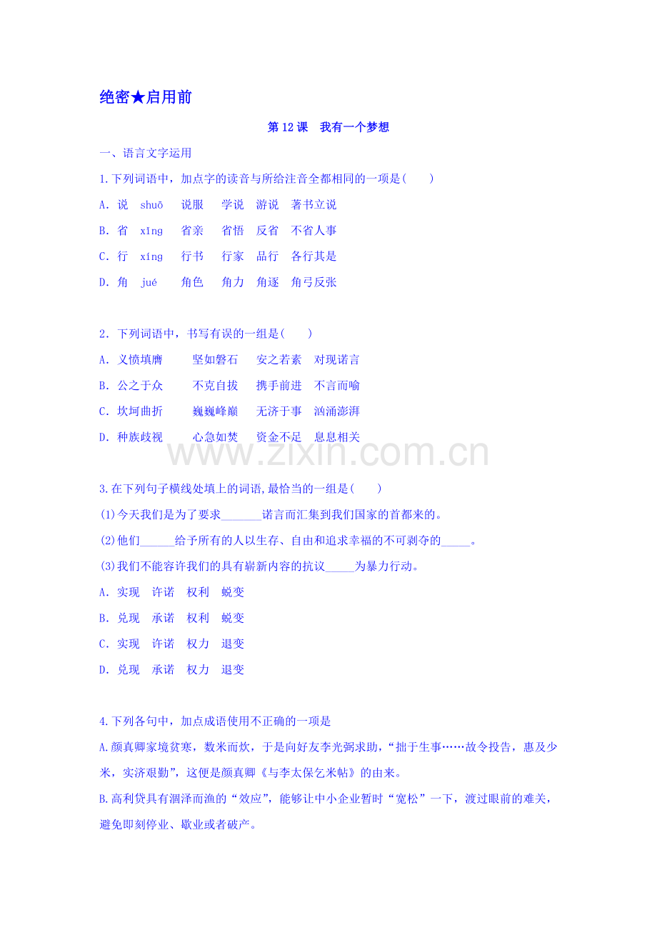 我有一个梦想课时同步检测.doc_第1页