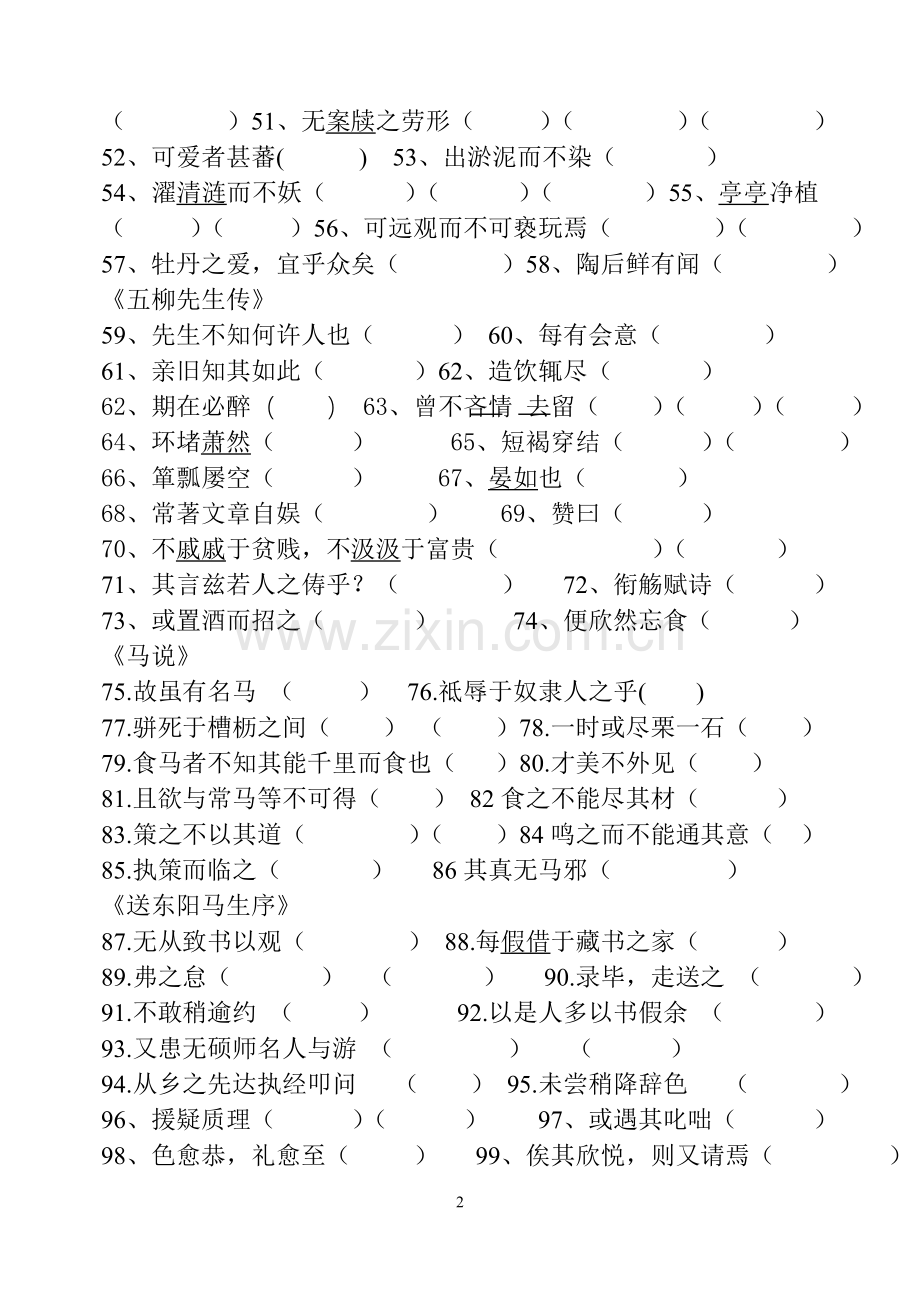 鲁教版中考语文必考文言文6-9年级单字解释检测.doc_第2页