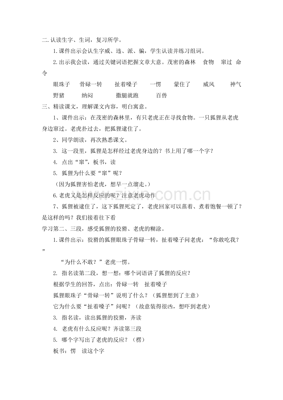 《狐假虎威》教学设计(可打印修改).pdf_第3页