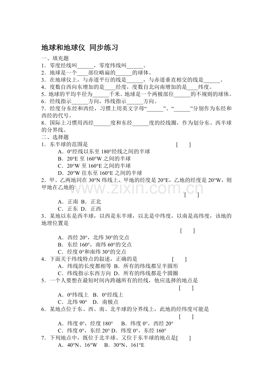 地球和地球仪同步练习6.doc_第1页