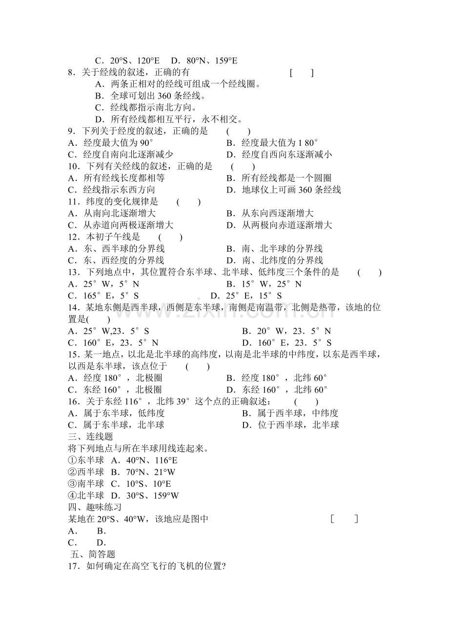 地球和地球仪同步练习6.doc_第2页