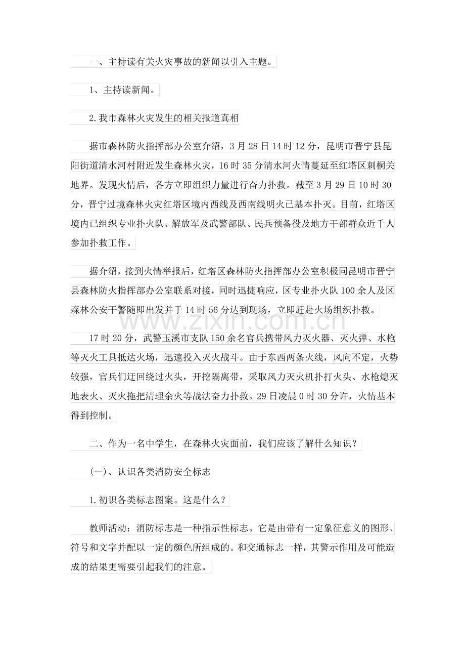 森林防火教案_1.pdf_第2页