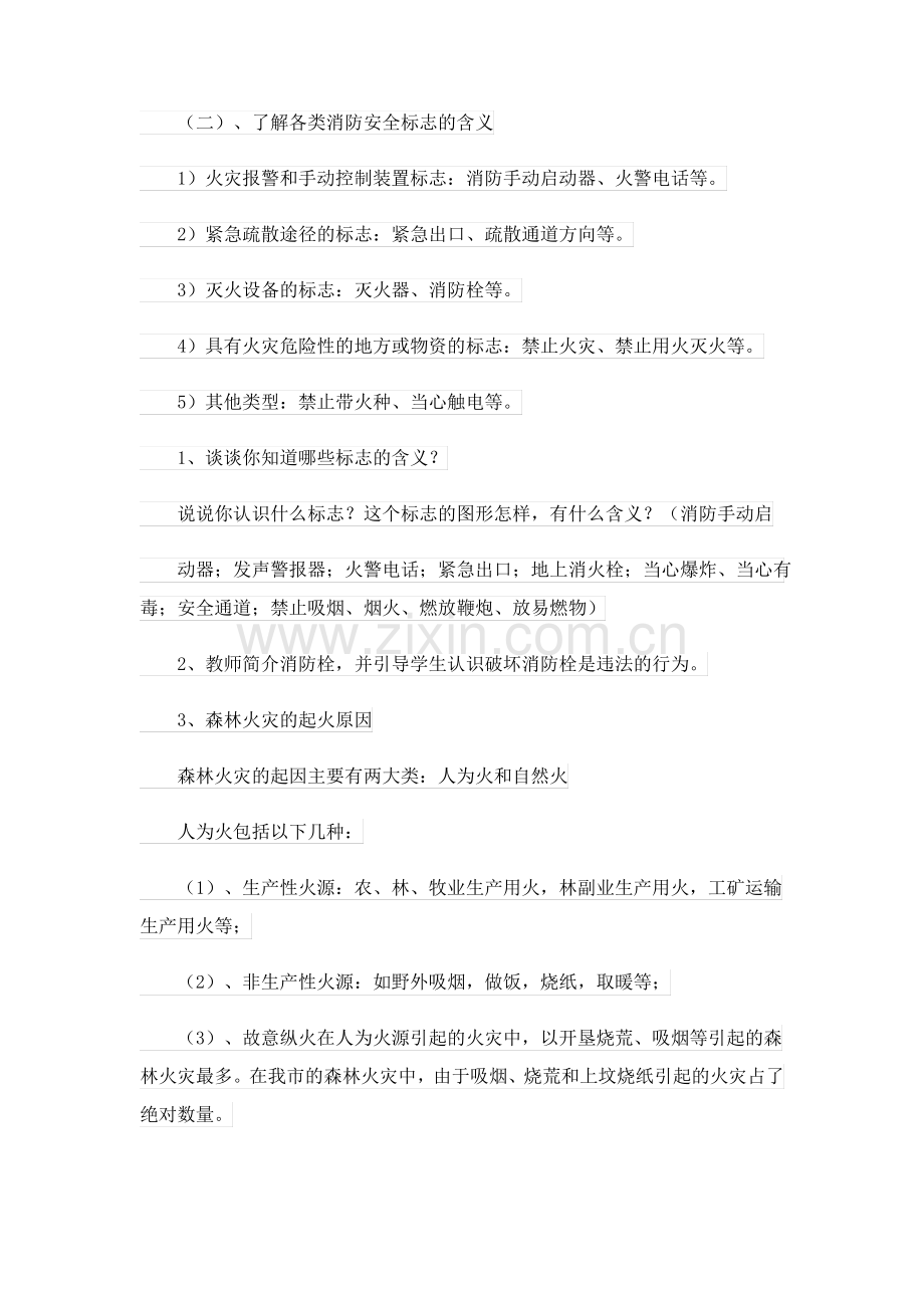 森林防火教案_1.pdf_第3页