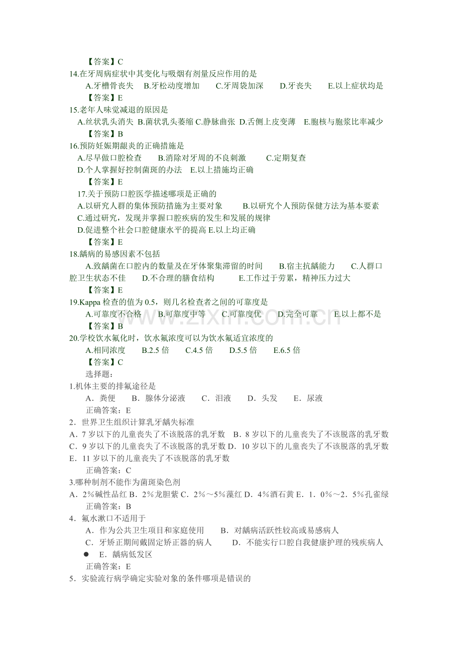 口腔预防医学模拟试题及答案.doc_第2页