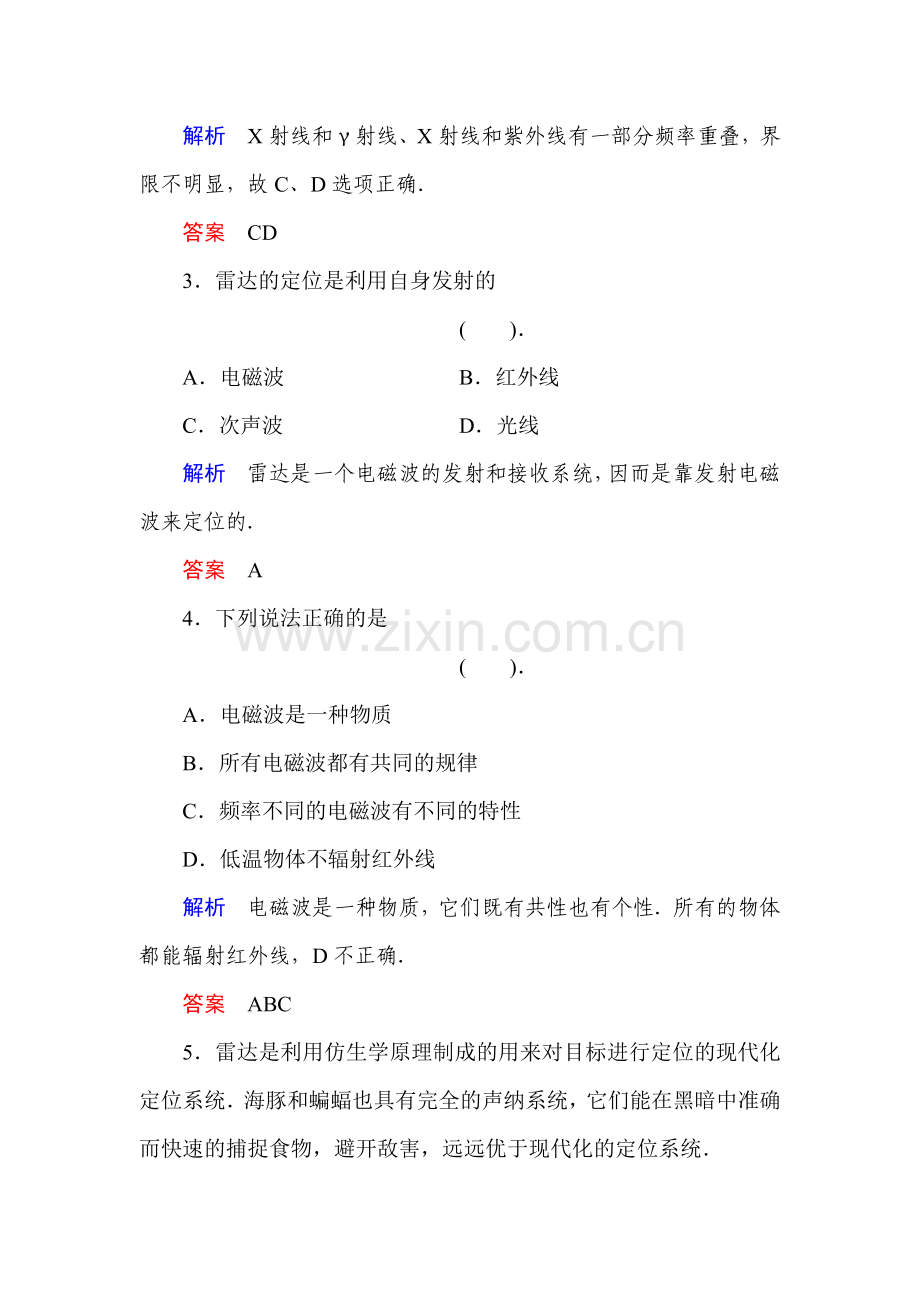 2015-2016学年高二物理下册同步训练题21.doc_第2页