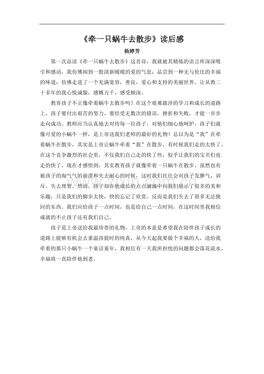 《牵一只蜗牛去散步》读后感(可打印修改).pdf_第1页