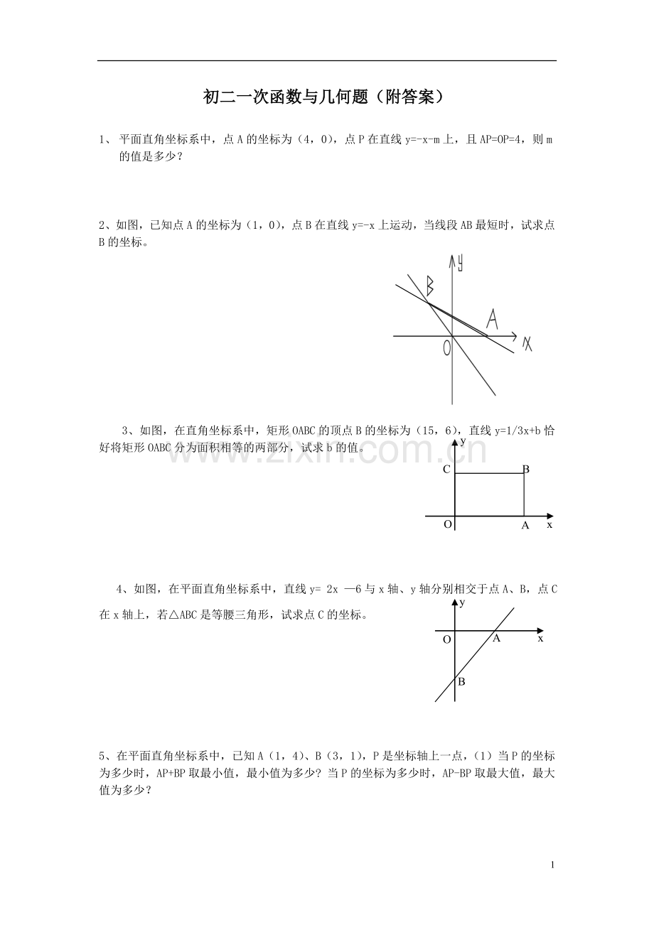 一次函数练习题及答案(较难实用).doc_第1页