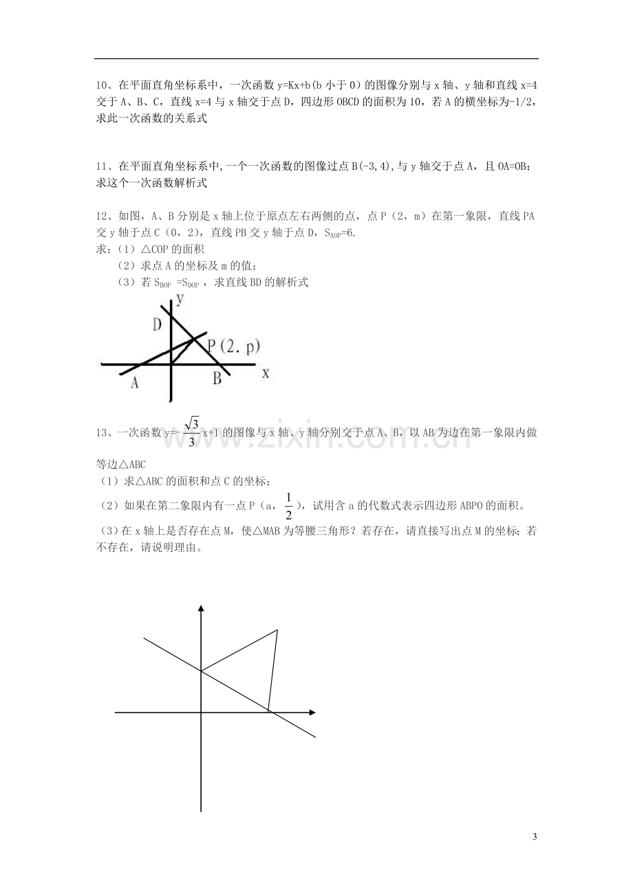 一次函数练习题及答案(较难实用).doc_第3页