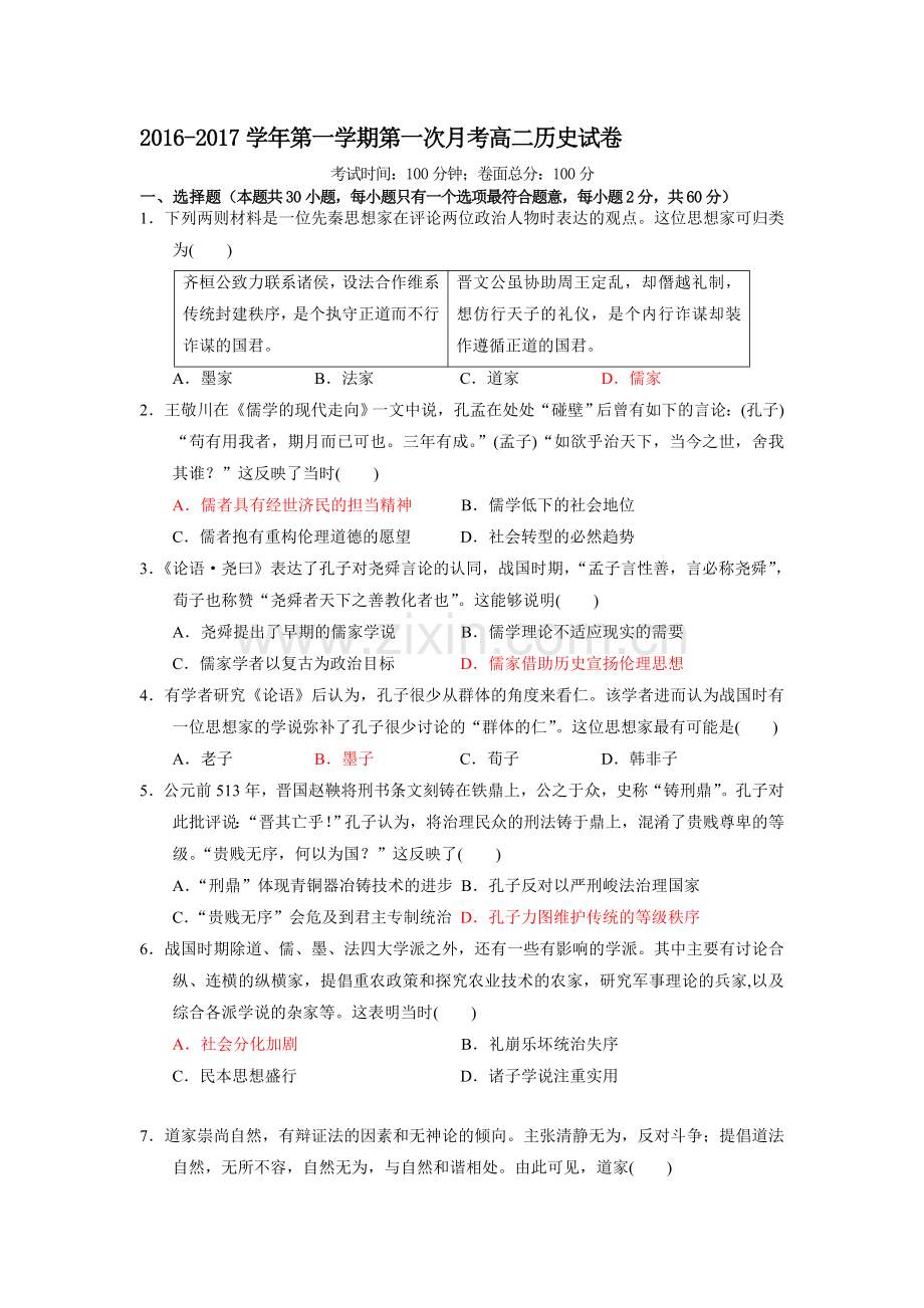 江西省赣州市2016-2017学年高二历史上册第一次月考试题.doc_第1页