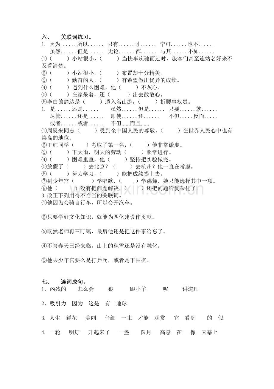 句子专项总复习练习题附答案.doc_第3页