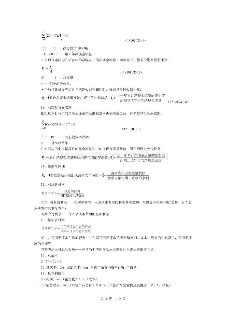 一建工程经济公式汇总.doc_第3页