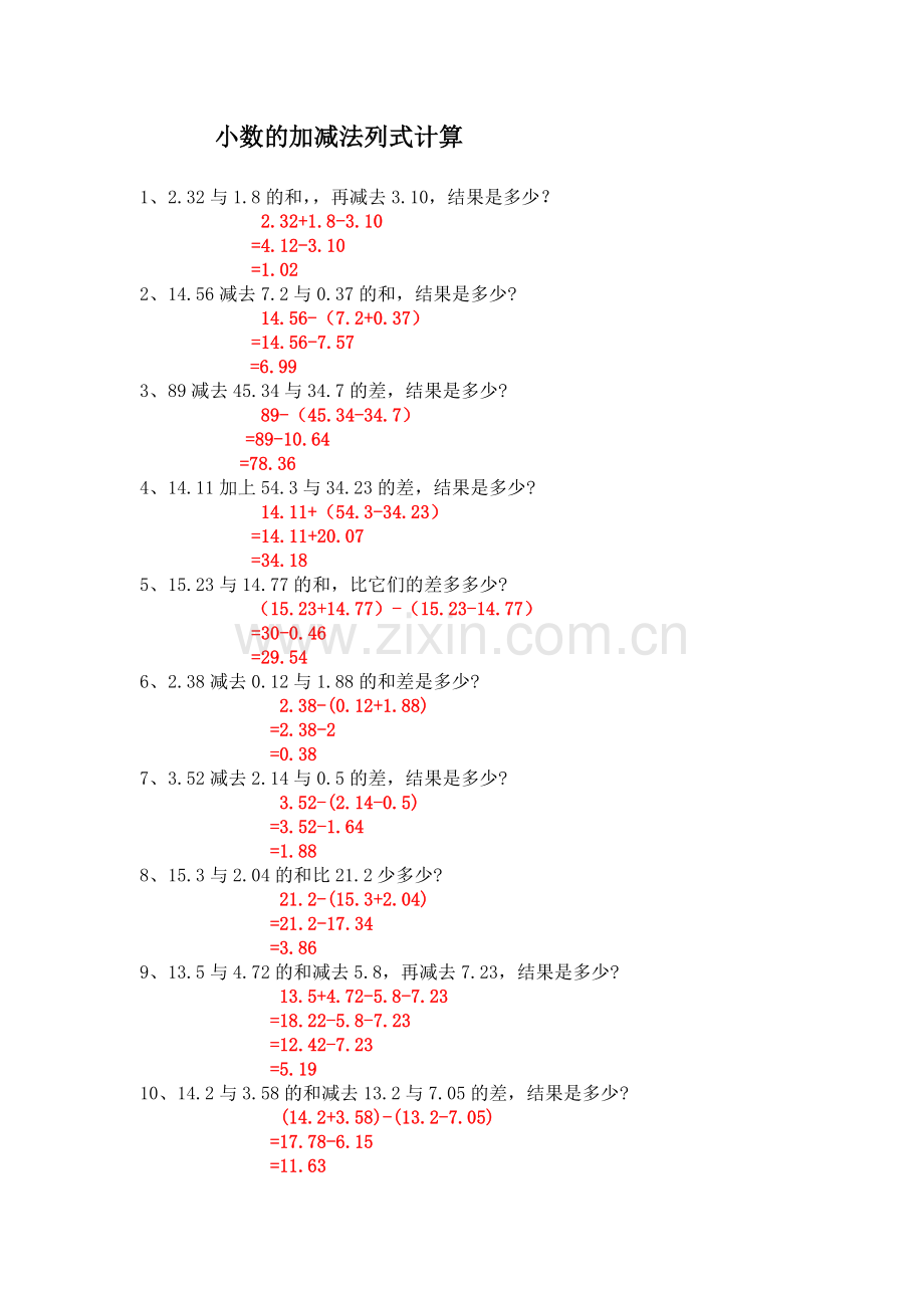 北师大版四年级数学下册文字题及答案.doc_第1页