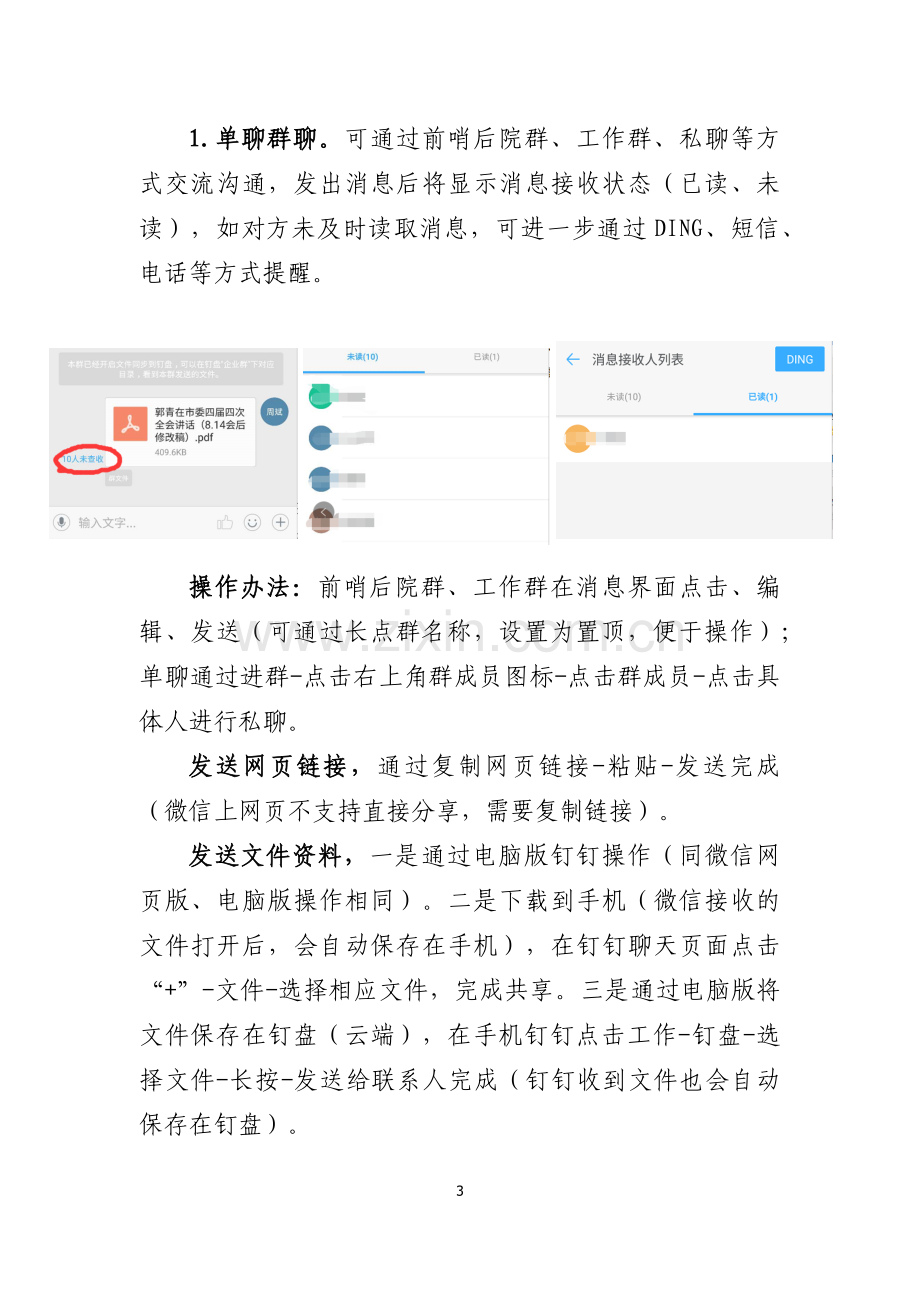 办公室钉钉使用教程.doc_第3页