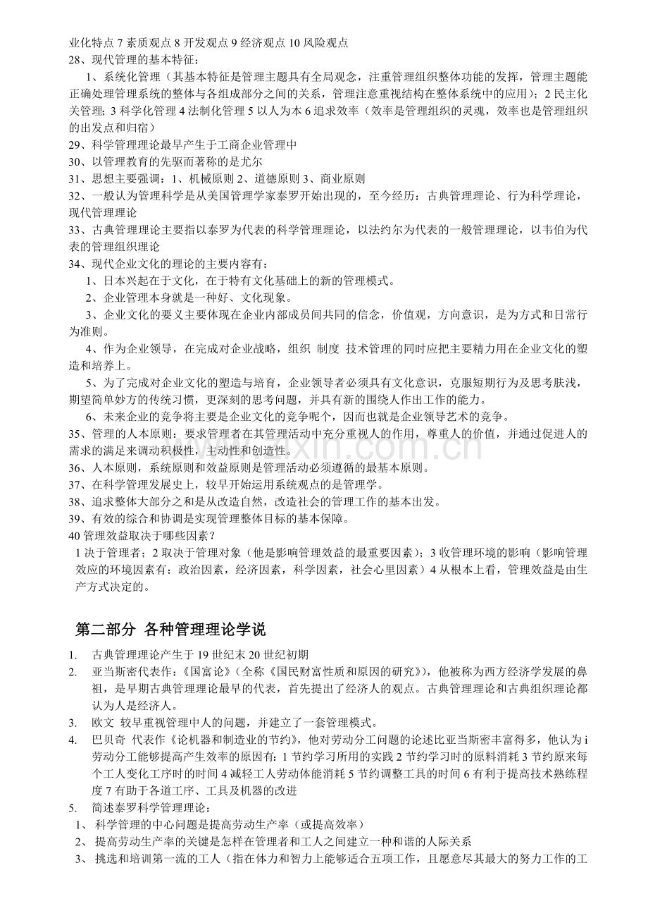 河南专升本管理学知识点总结共30页.doc_第3页