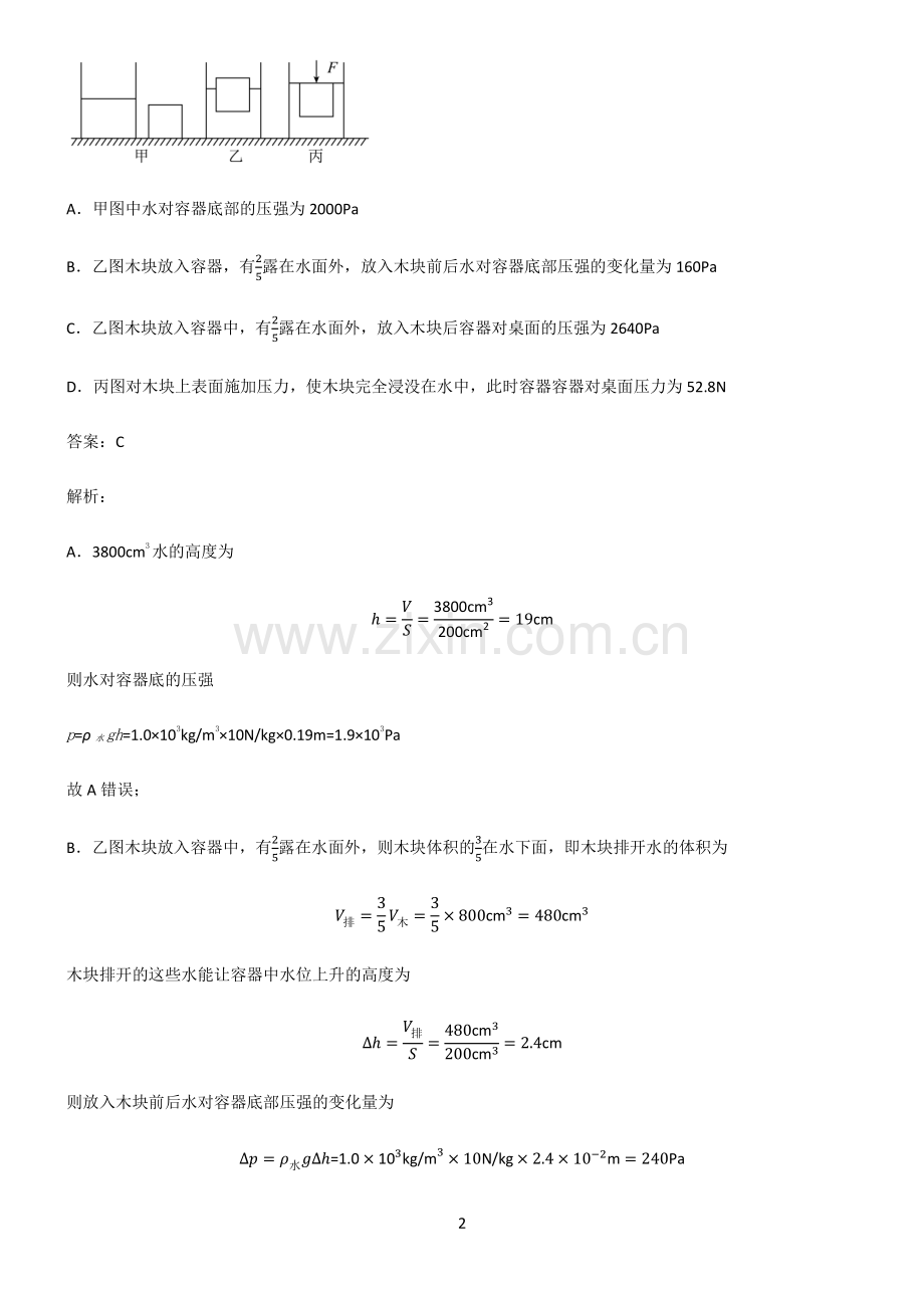 2022届八年级物理第十章浮力知识点总结归纳.pdf_第2页