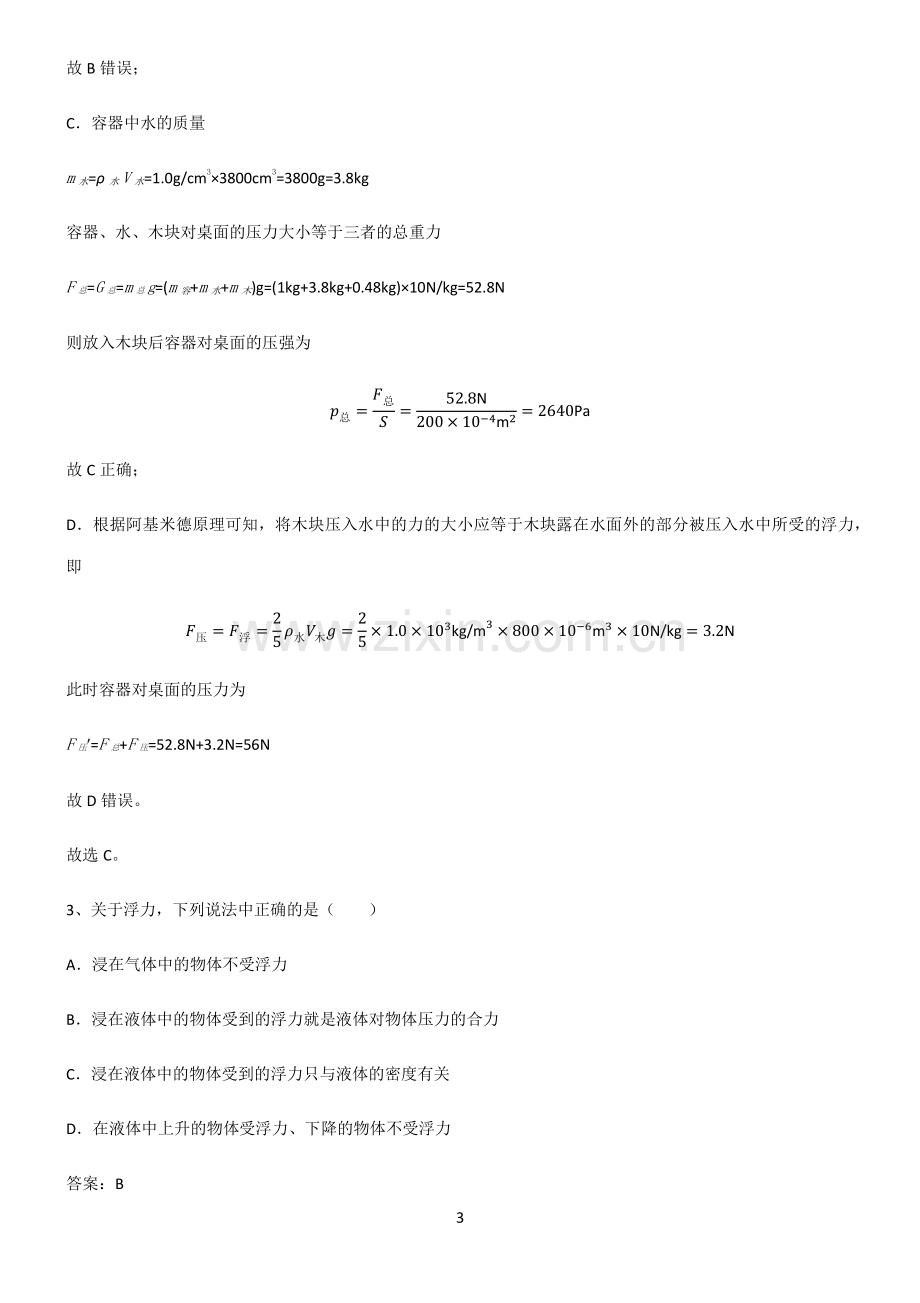 2022届八年级物理第十章浮力知识点总结归纳.pdf_第3页