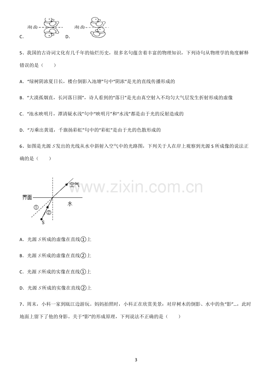 (文末附答案)2022届八年级物理第四章光现象易错知识点总结.pdf_第3页