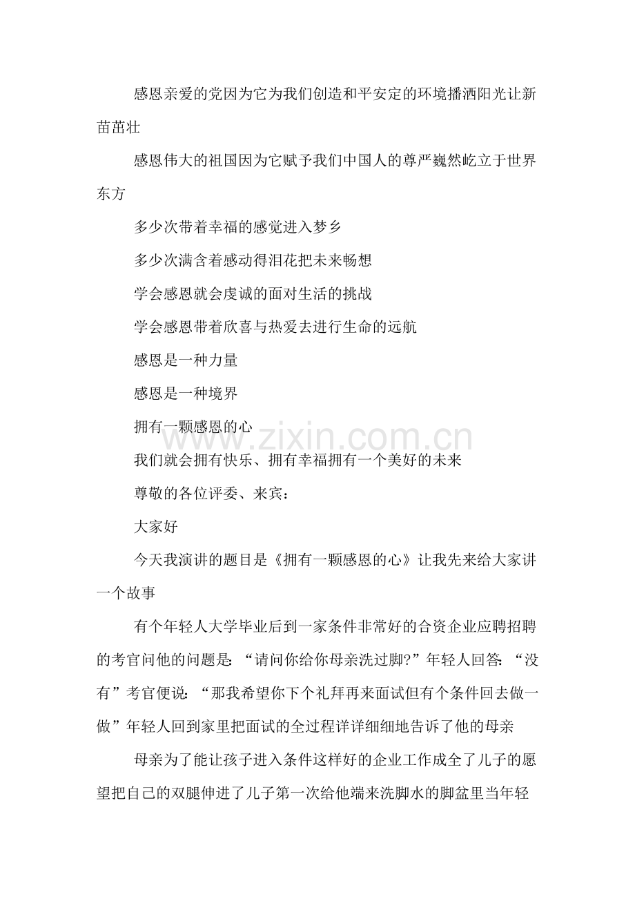 感恩的心演讲稿300字.doc_第2页