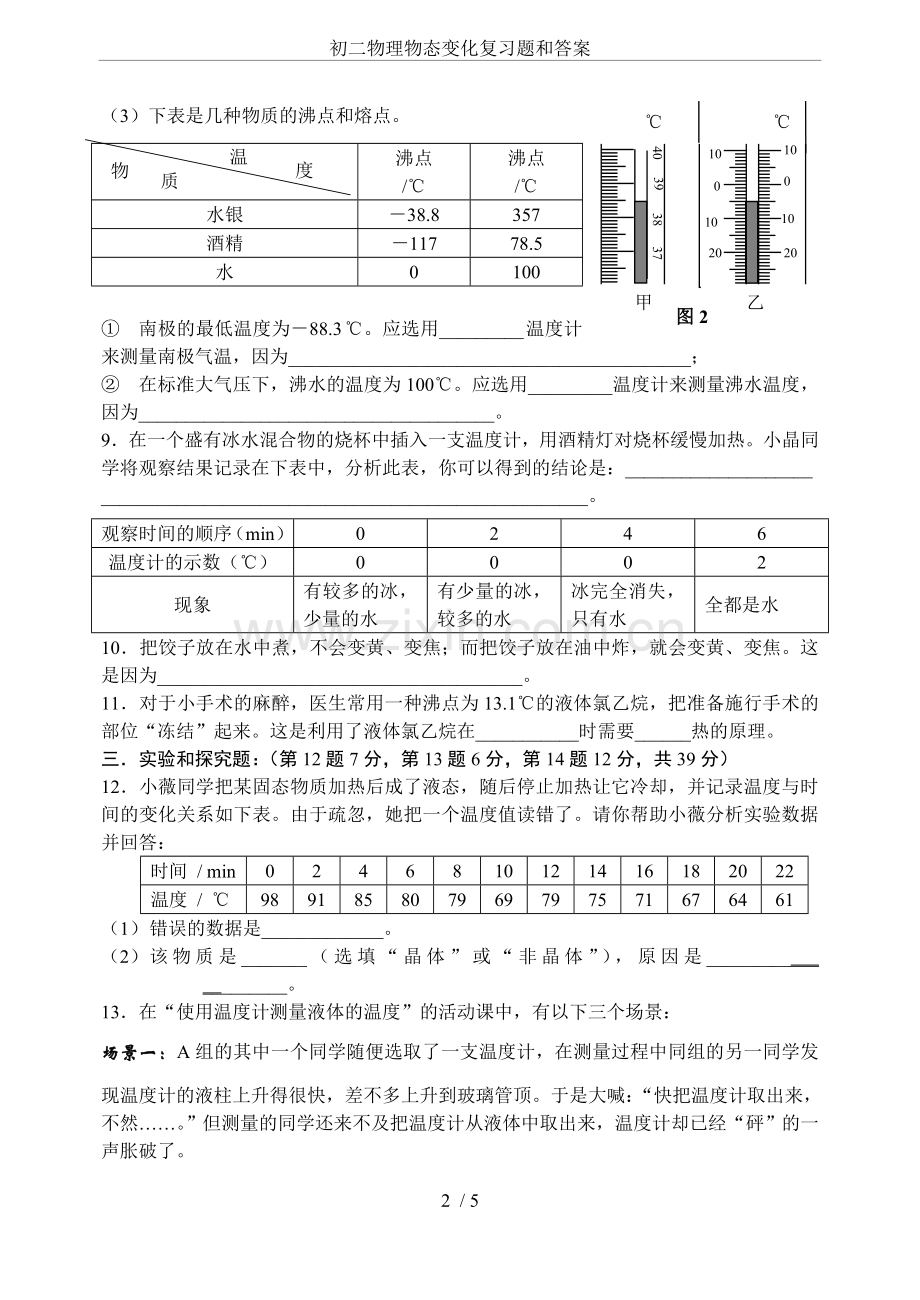 初二物理物态变化复习题和答案.doc_第2页