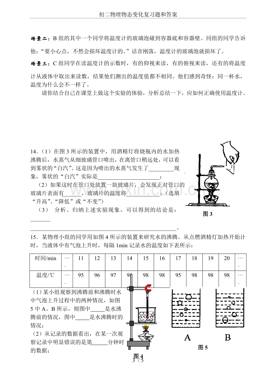 初二物理物态变化复习题和答案.doc_第3页