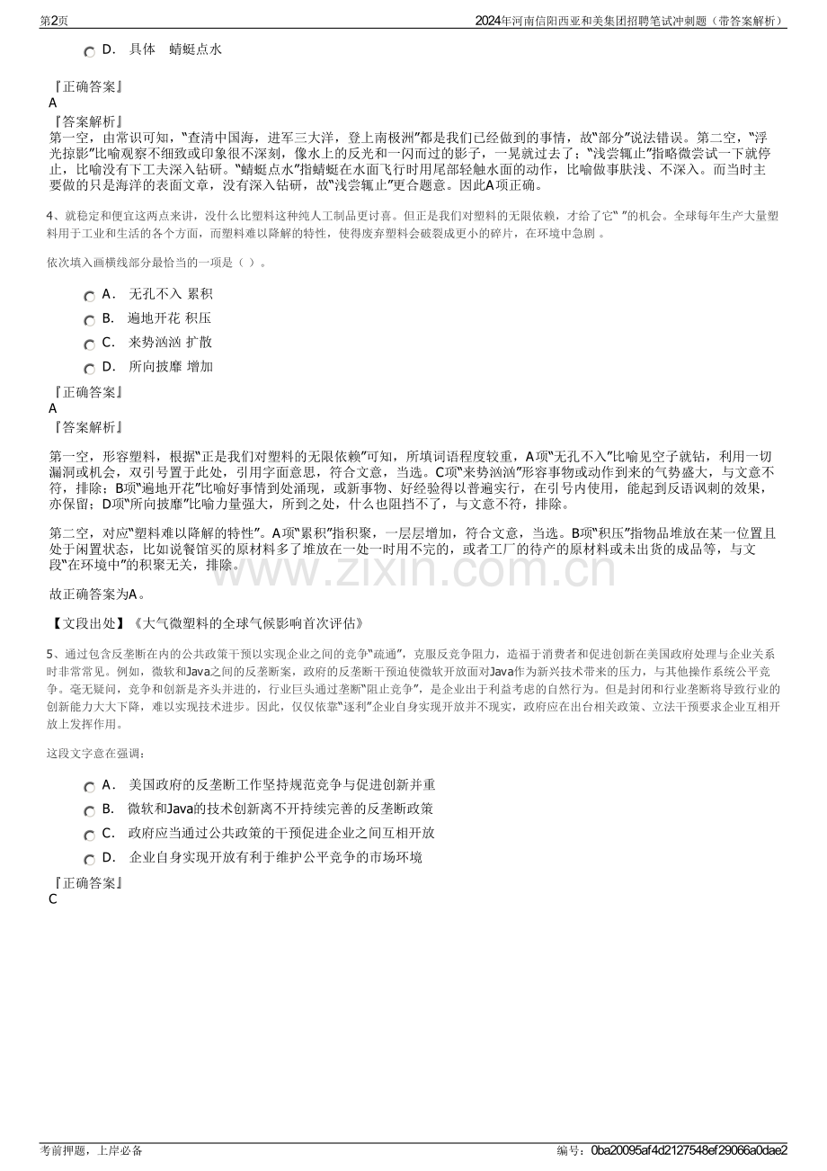 2024年河南信阳西亚和美集团招聘笔试冲刺题（带答案解析）.pdf_第2页