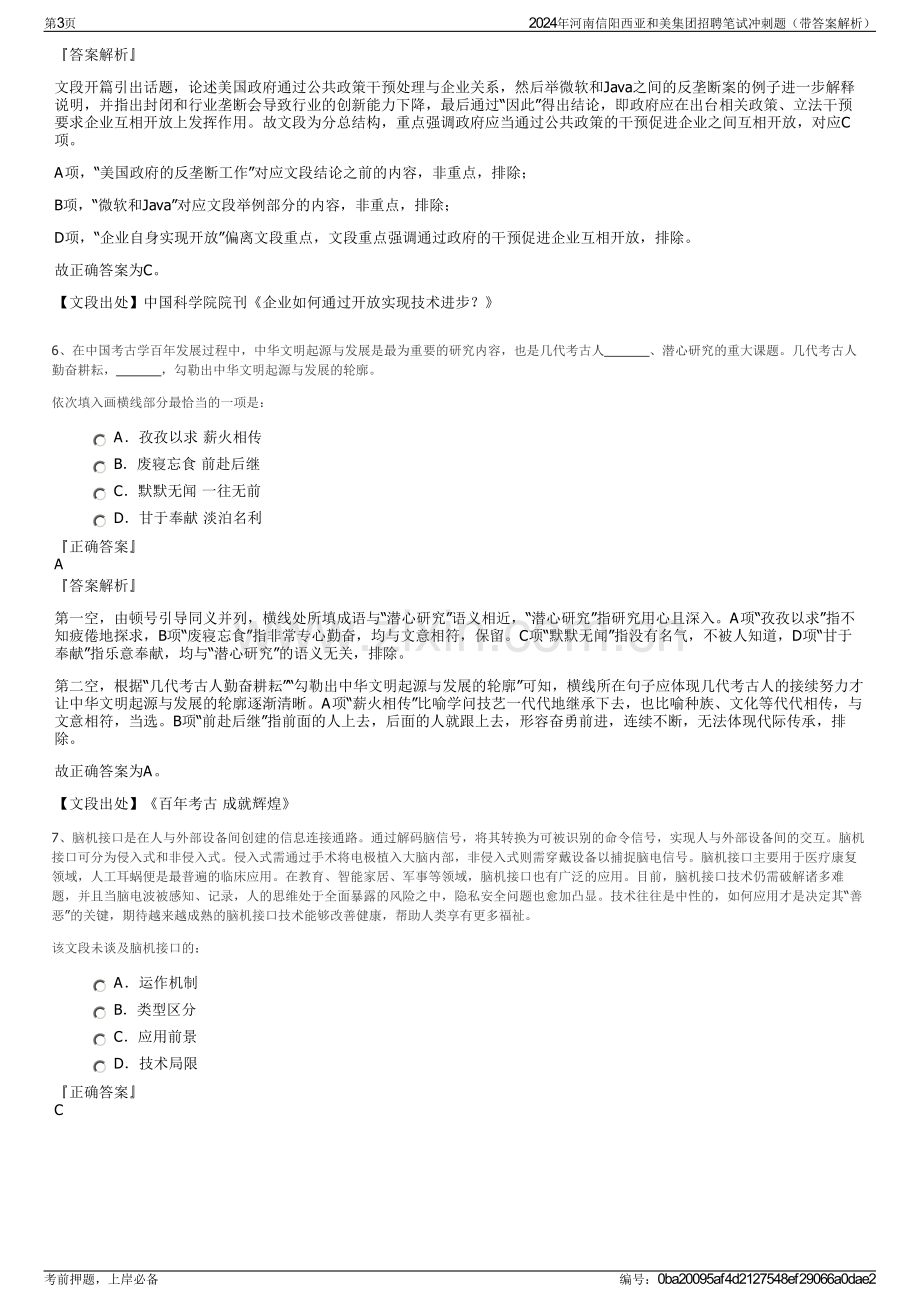 2024年河南信阳西亚和美集团招聘笔试冲刺题（带答案解析）.pdf_第3页