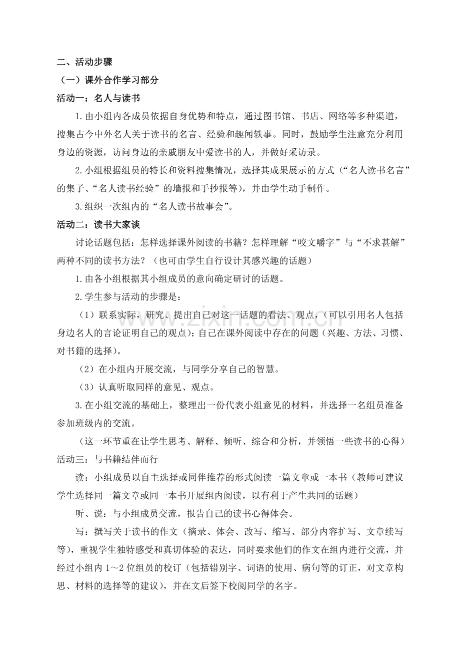 小学五年级语文综合实践活动案例《好读书-读好书》.doc_第2页