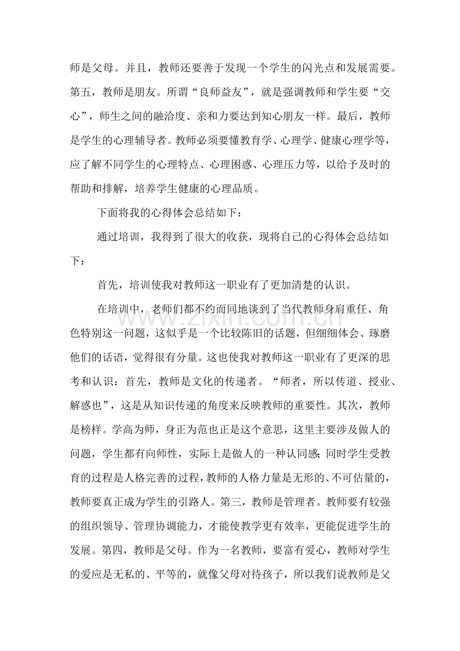 2019年新教师岗前培训总结1500字.doc_第2页