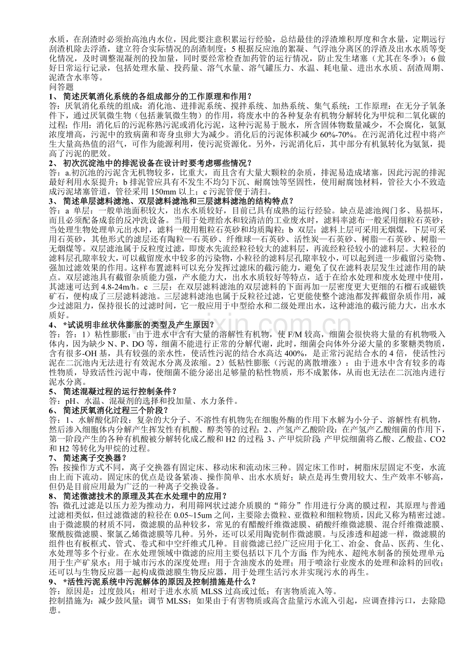 《污废水处理设施运行管理》复习资料.pdf_第2页