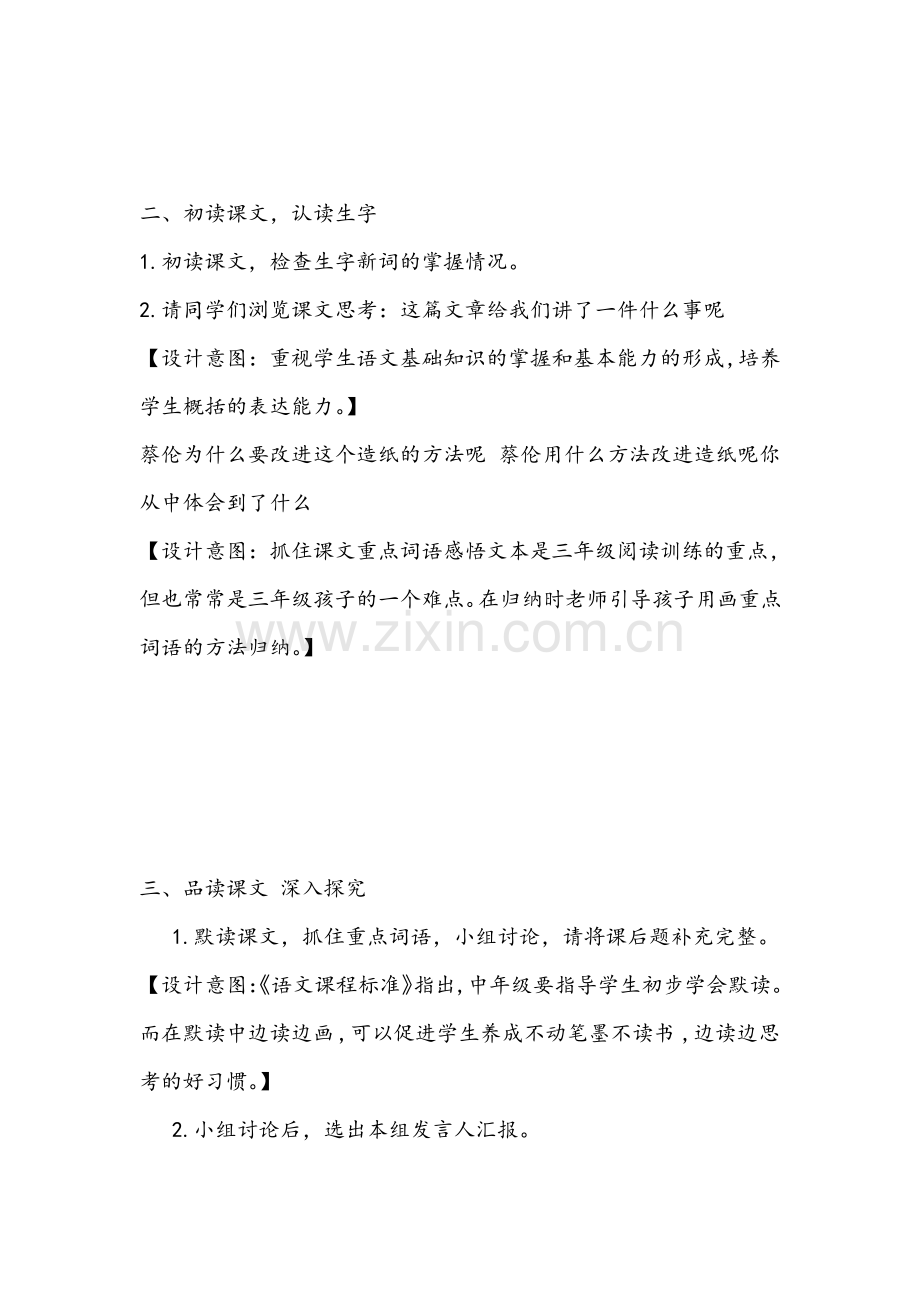 部编版语文三年级下册纸的发明教案(优选3篇).pdf_第3页