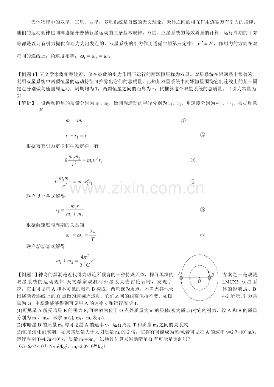 双星三星四星问题.doc_第2页