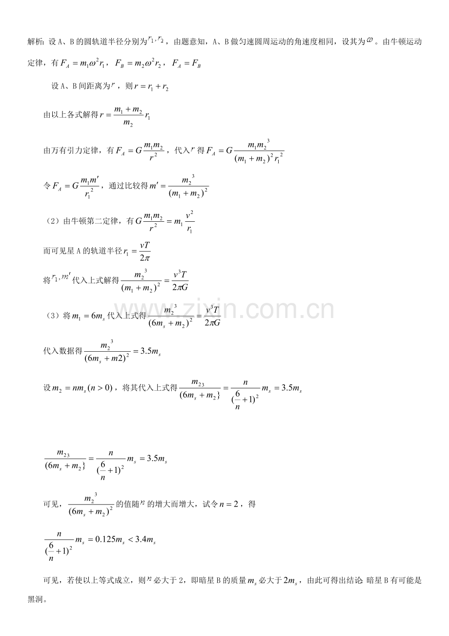 双星三星四星问题.doc_第3页