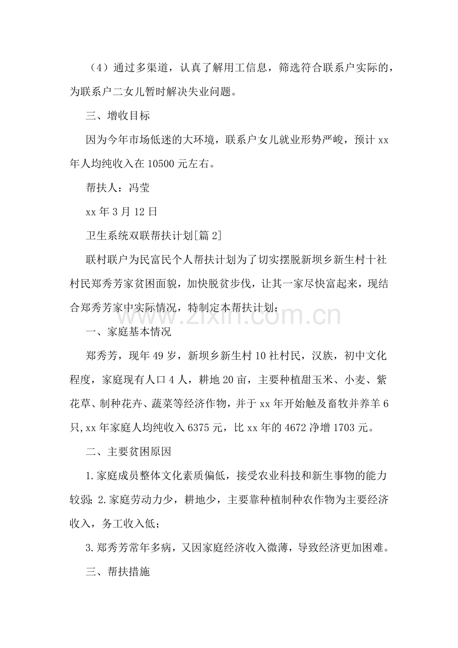 2020年卫生系统双联帮扶计划.doc_第2页