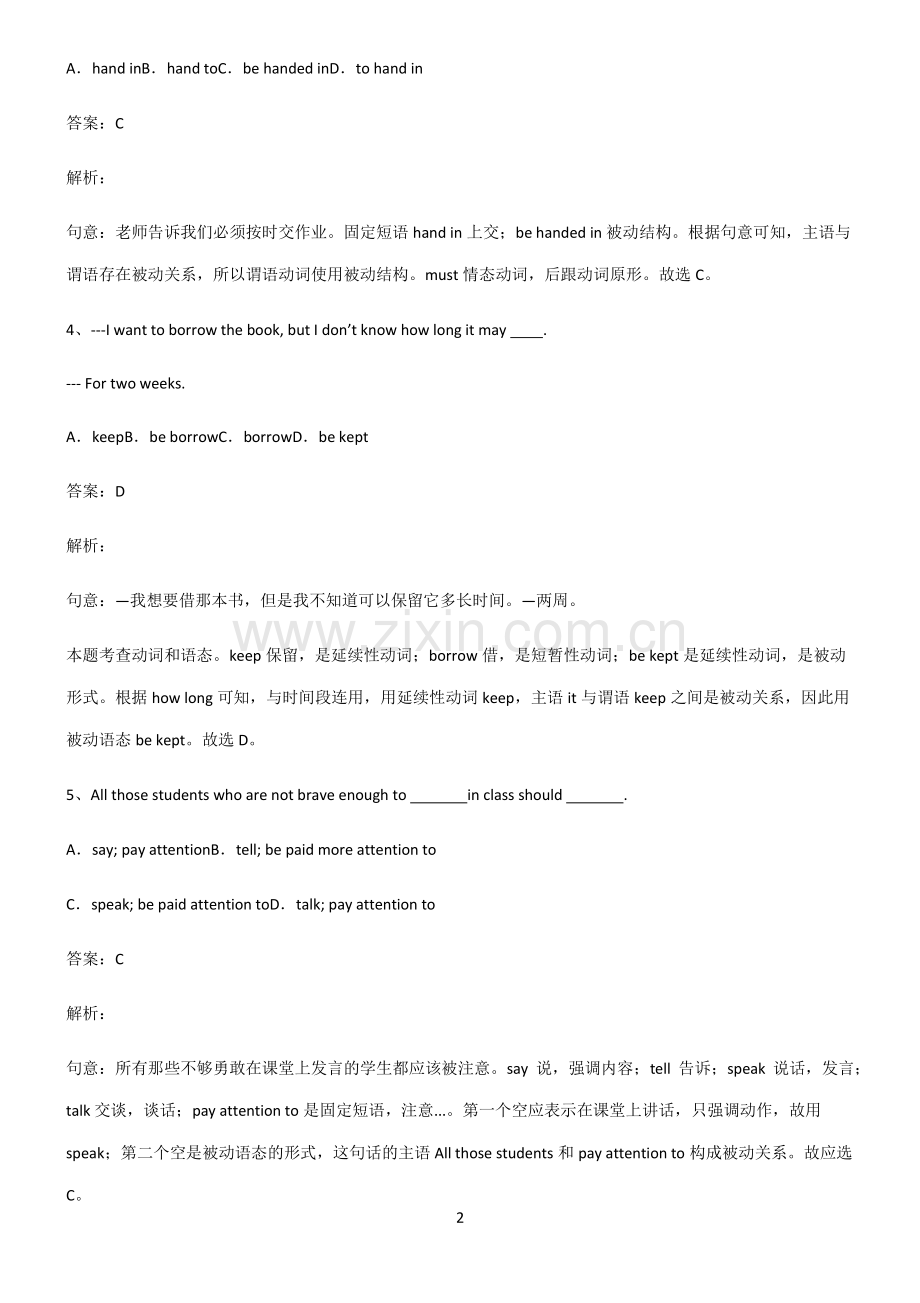 初三英语含情态动词的被动语态总结(重点)超详细.pdf_第2页