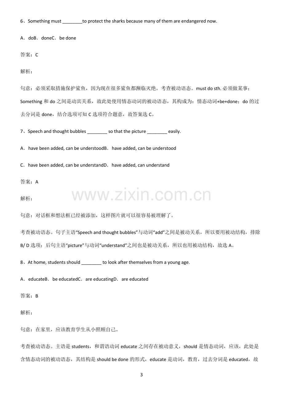 初三英语含情态动词的被动语态总结(重点)超详细.pdf_第3页