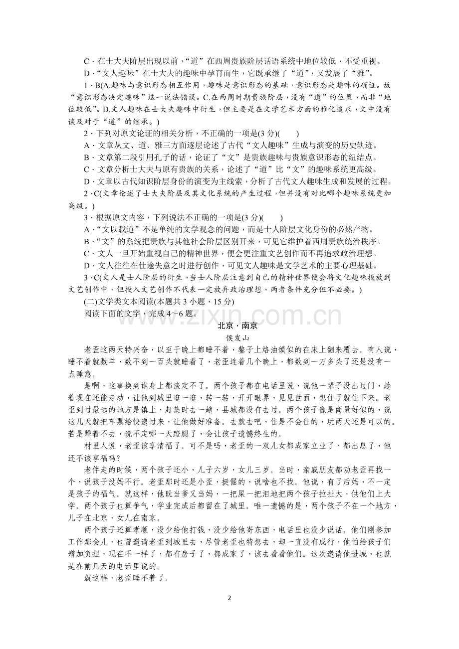 湖南师大附中2019届高三上学期月考试卷(一)语文解析版.doc_第2页