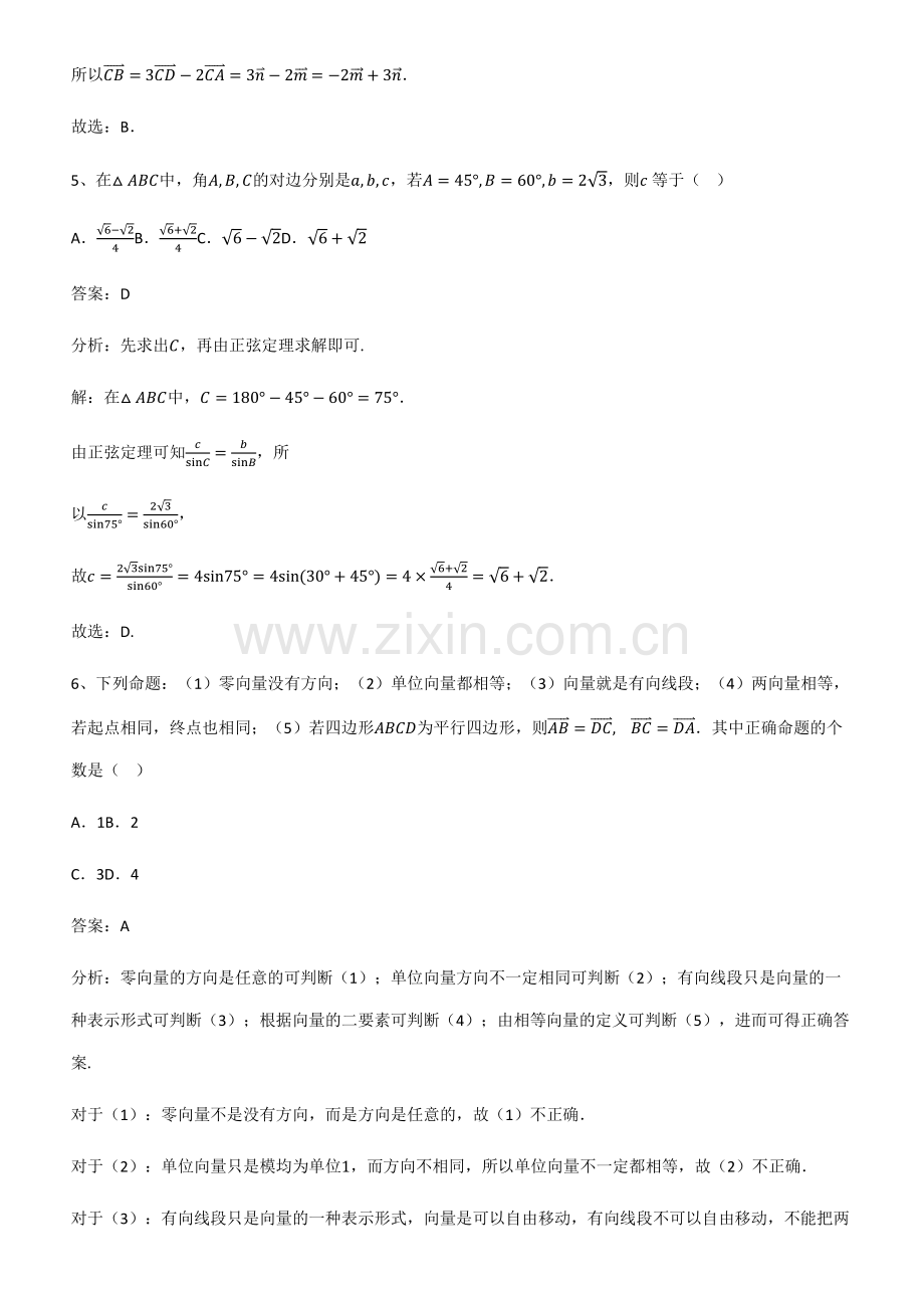 全国通用版高中数学第六章平面向量及其应用笔记重点大全.pdf_第3页