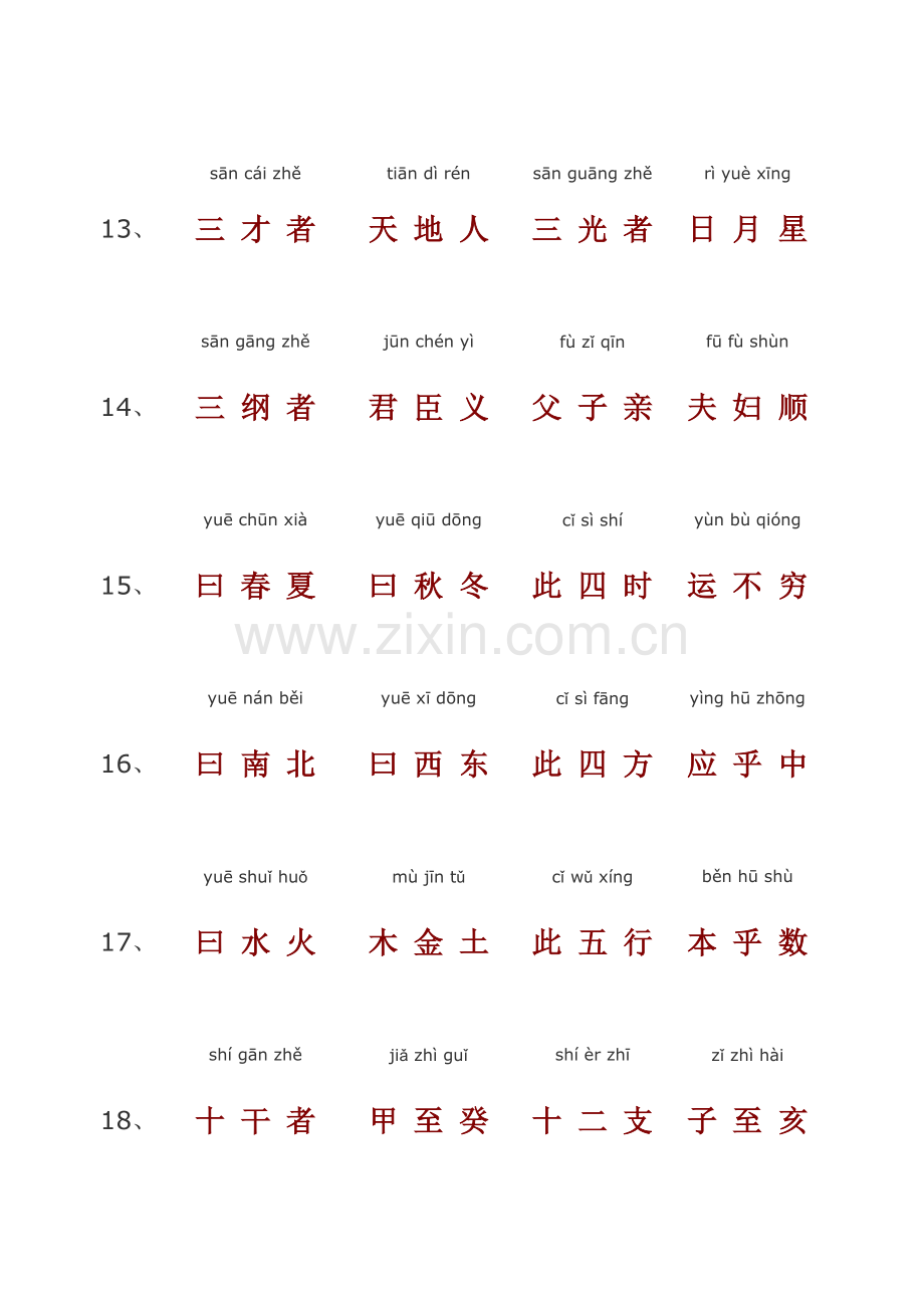 三字经(大字注音打印版).pdf_第3页