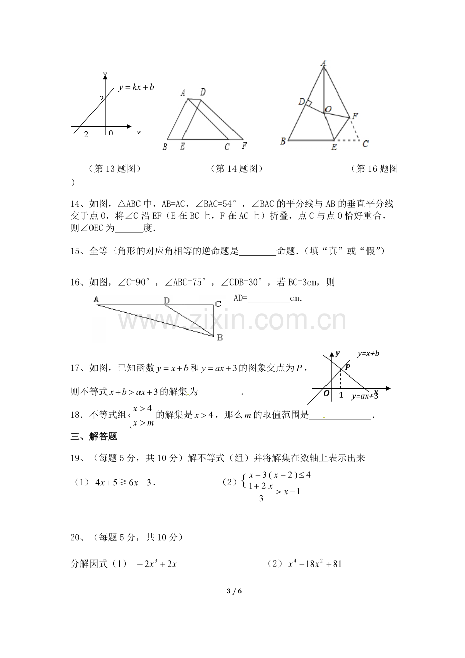 北师大版数学八年级下册期中考试试卷.doc_第3页