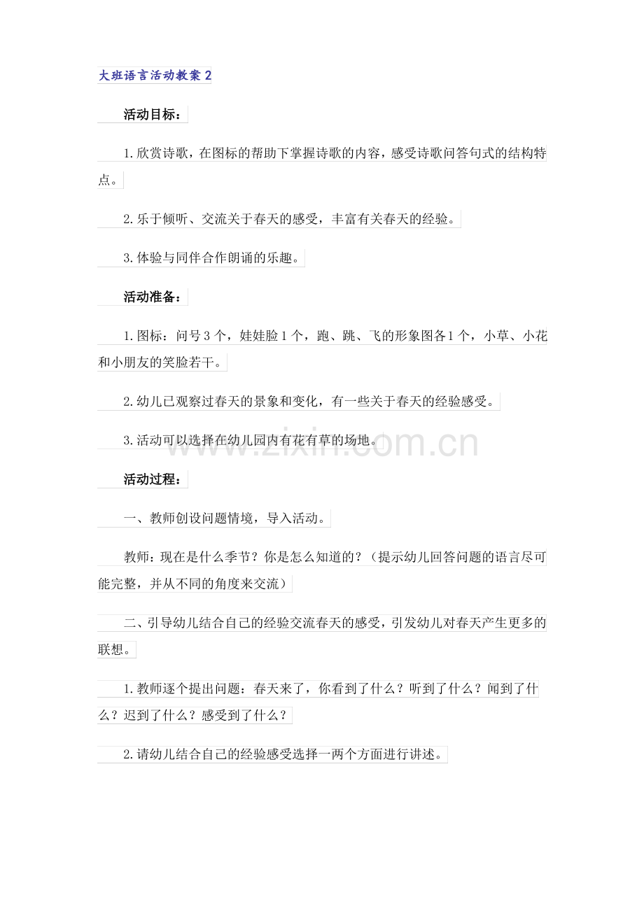 大班语言活动教案(合集15篇).pdf_第2页