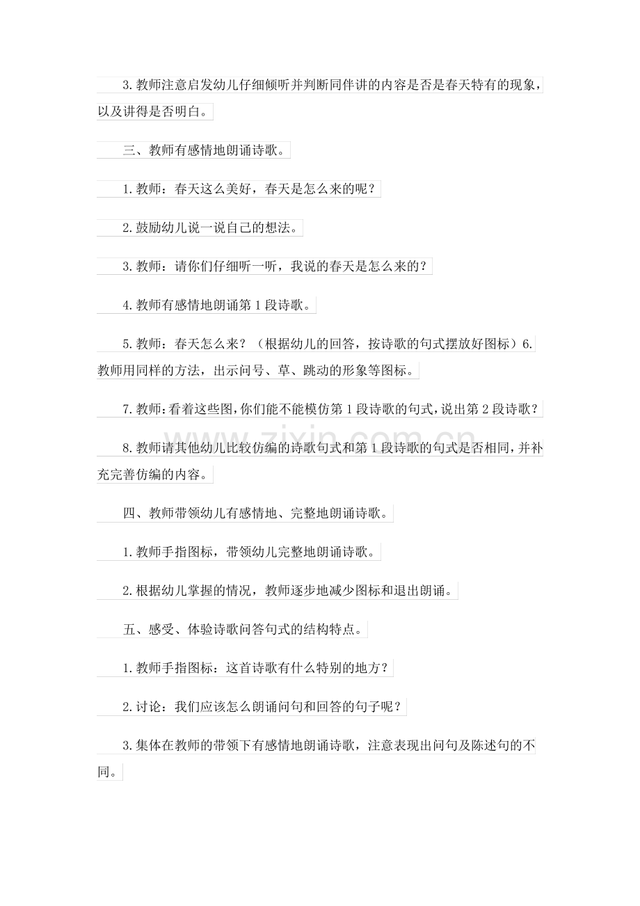 大班语言活动教案(合集15篇).pdf_第3页