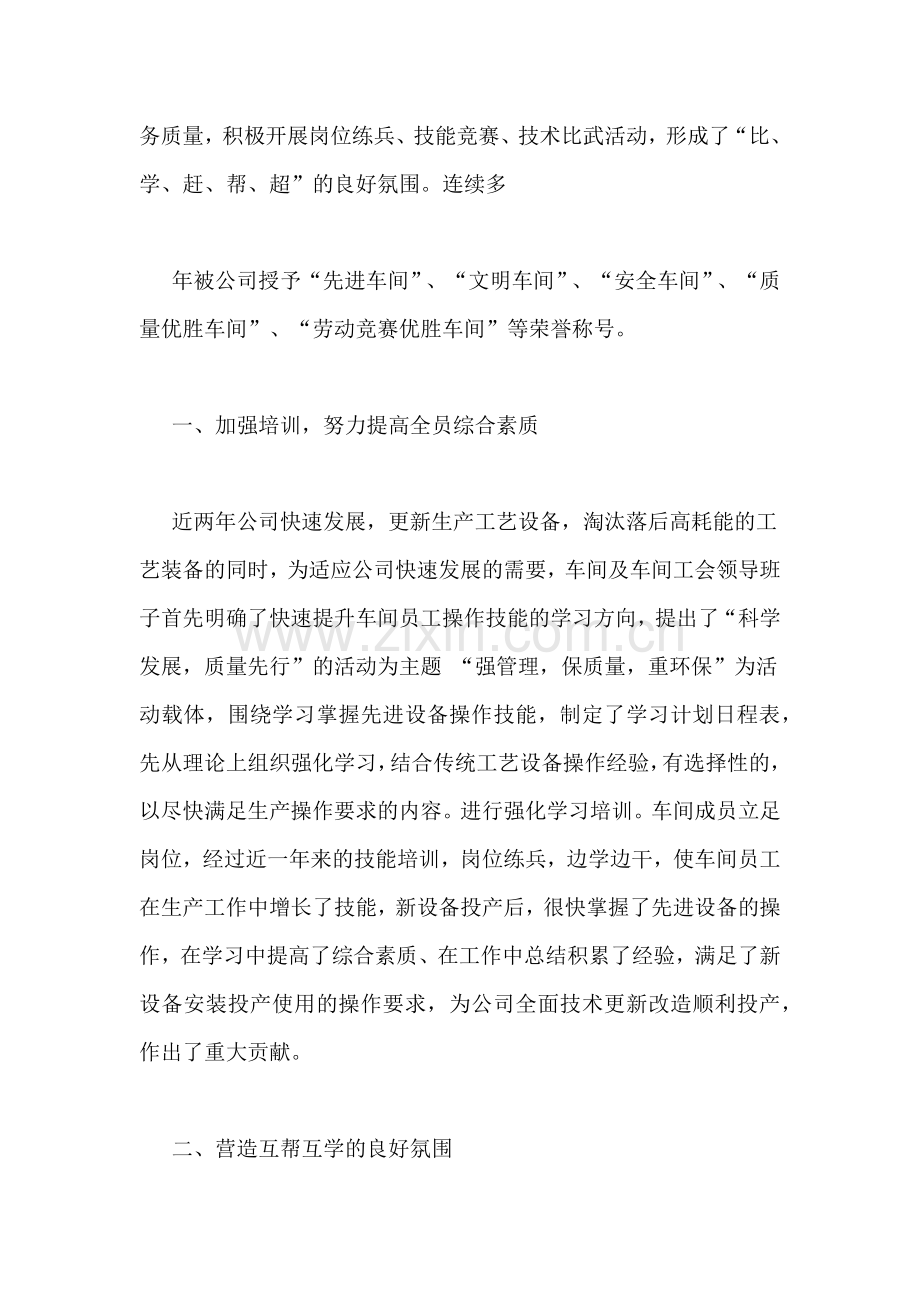 工人先锋号事迹材料.doc_第2页