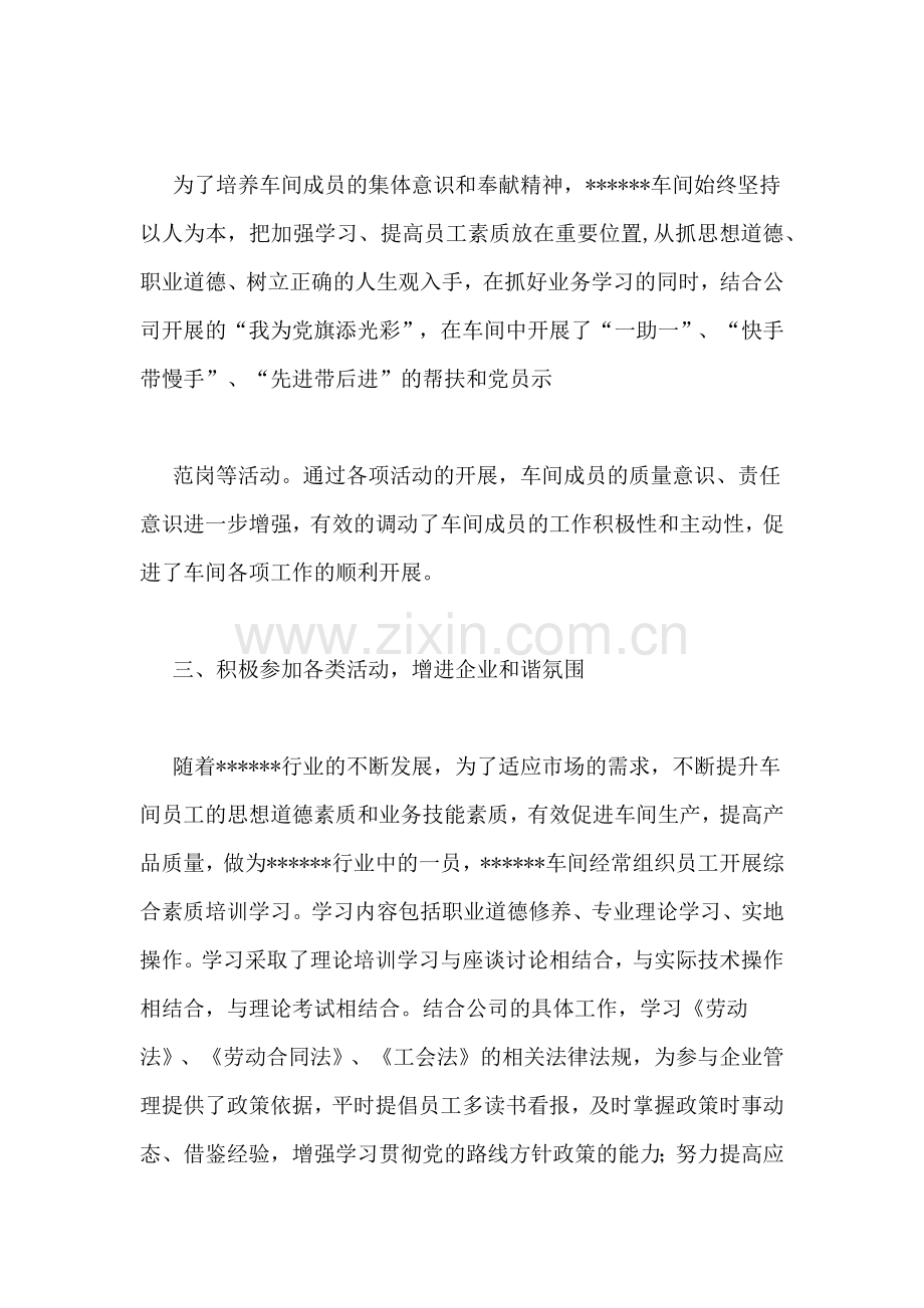 工人先锋号事迹材料.doc_第3页