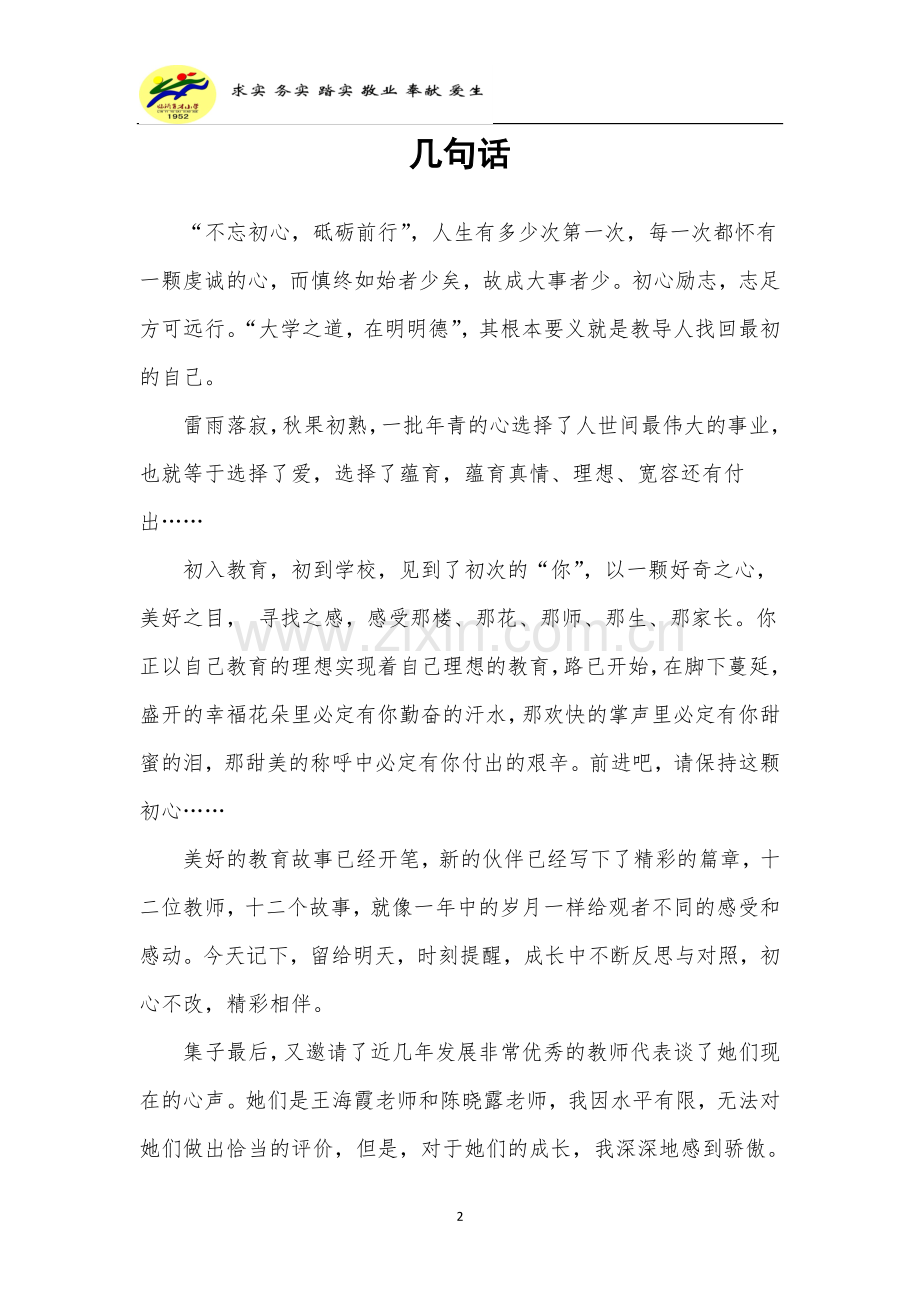 初心——新教师随感.doc_第2页