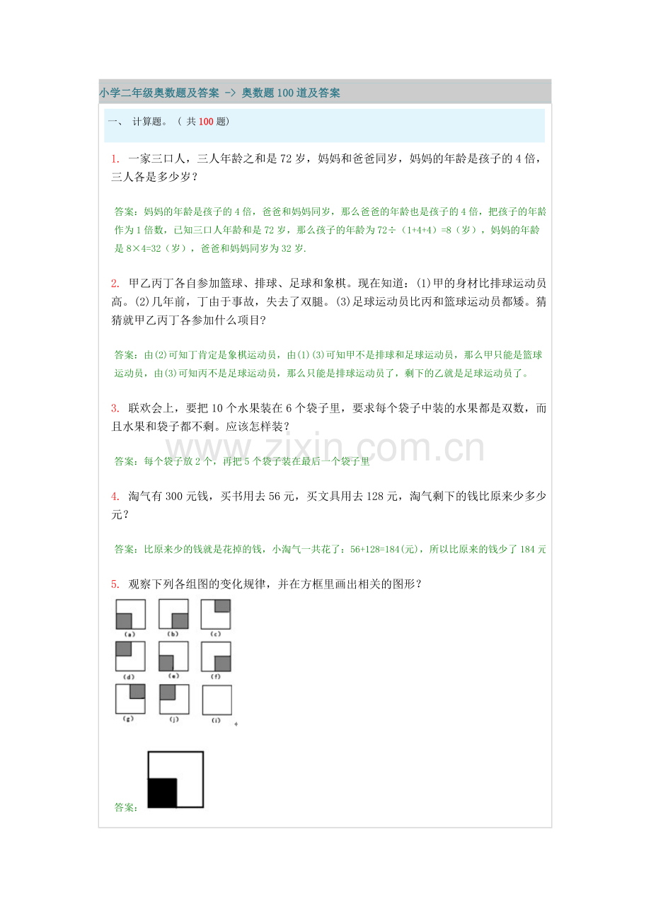 小学二年级奥数题及答案---奥数题100道及答案.doc_第1页