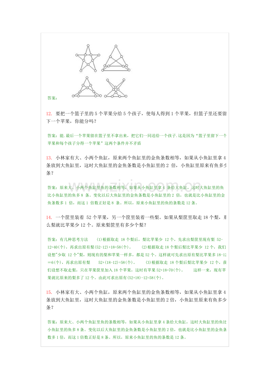 小学二年级奥数题及答案---奥数题100道及答案.doc_第3页